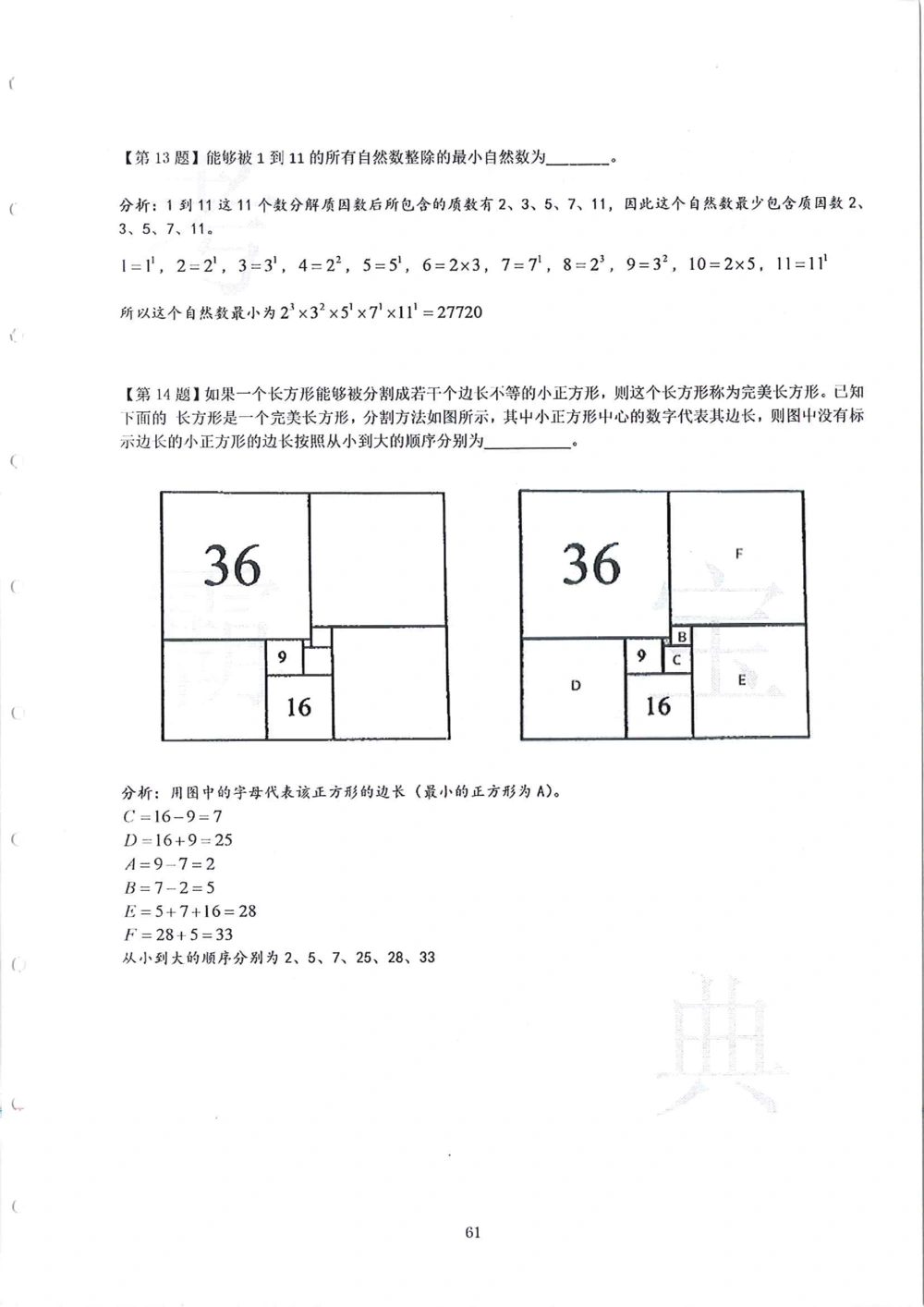 2013-2015四年级走美杯_小学奥数希望杯华杯赛数学竞赛历年真题试题试卷答案解析电子版_赠送2走美杯真题PDF_四年级