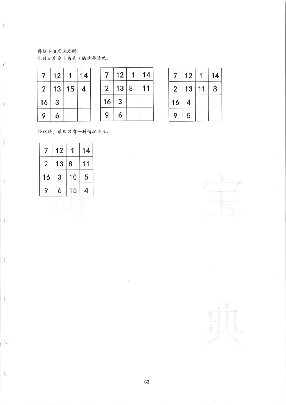 2013-2015四年级走美杯_小学奥数希望杯华杯赛数学竞赛历年真题试题试卷答案解析电子版_赠送2走美杯真题PDF_四年级