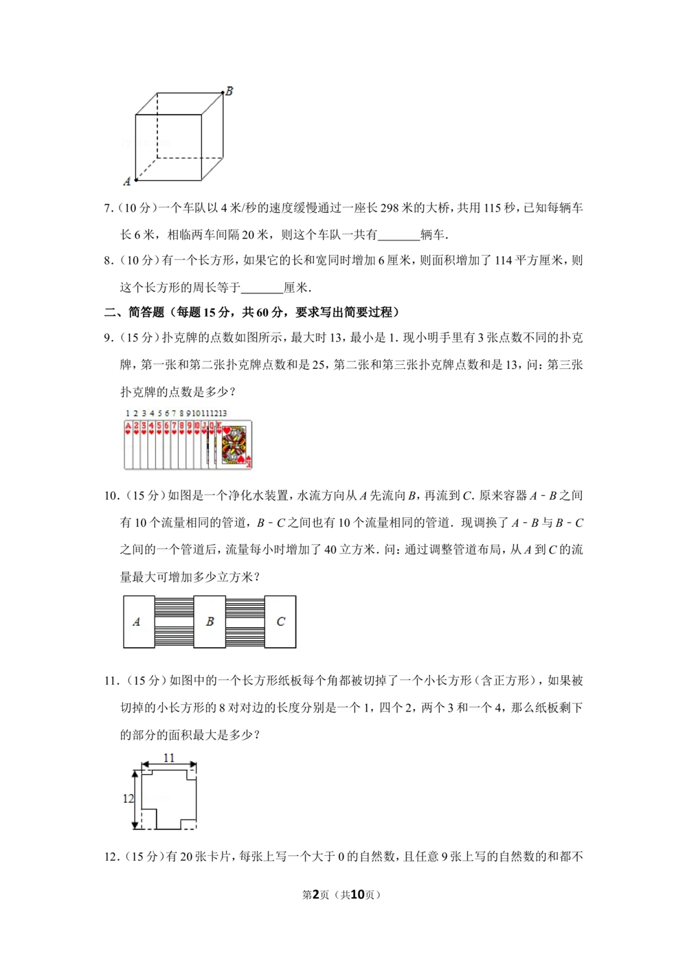 2012年第十七届&ldquo;华罗庚金杯&rdquo;少年数学邀请赛决赛试卷（小中组a卷）_小学奥数希望杯华杯赛数学竞赛历年真题试题试卷答案解析电子版