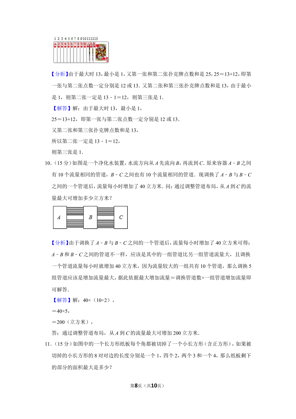 2012年第十七届&ldquo;华罗庚金杯&rdquo;少年数学邀请赛决赛试卷（小中组a卷）_小学奥数希望杯华杯赛数学竞赛历年真题试题试卷答案解析电子版