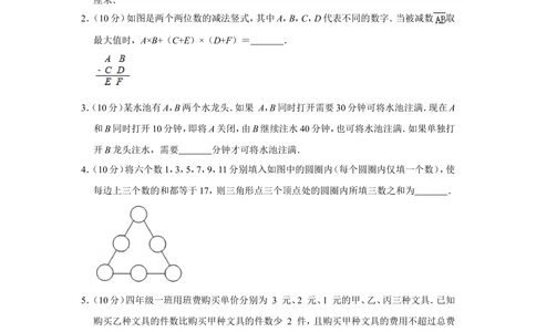 2012年第十七届&ldquo;华罗庚金杯&rdquo;少年数学邀请赛决赛试卷（小中组a卷）_小学奥数希望杯华杯赛数学竞赛历年真题试题试卷答案解析电子版