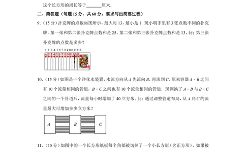 2012年第十七届&ldquo;华罗庚金杯&rdquo;少年数学邀请赛决赛试卷（小中组a卷）_小学奥数希望杯华杯赛数学竞赛历年真题试题试卷答案解析电子版