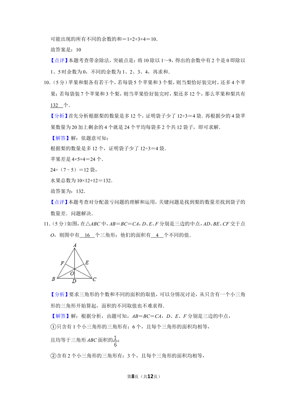 2011年第九届小学&ldquo;希望杯&rdquo;全国数学邀请赛试卷（四年级第2试）_小学奥数希望杯华杯赛数学竞赛历年真题试题试卷答案解析电子版_00-4年级希望杯真题汇总word