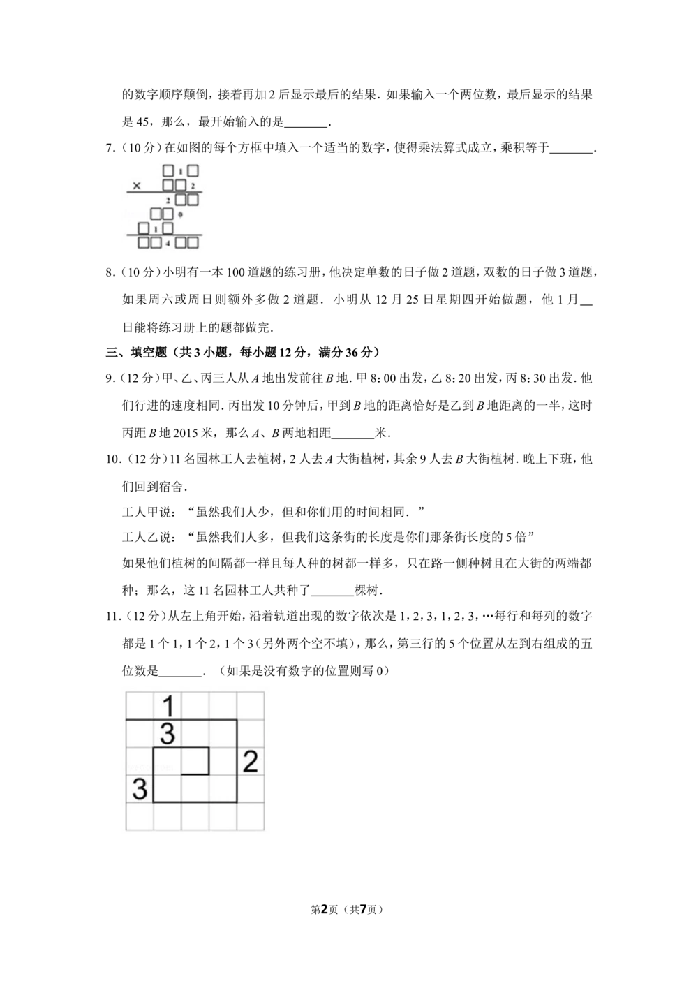 2015年&ldquo;迎春杯&rdquo;数学花园探秘科普活动试卷（三年级初赛b卷）_小学奥数希望杯华杯赛数学竞赛历年真题试题试卷答案解析电子版