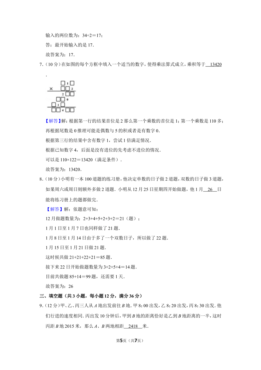 2015年&ldquo;迎春杯&rdquo;数学花园探秘科普活动试卷（三年级初赛b卷）_小学奥数希望杯华杯赛数学竞赛历年真题试题试卷答案解析电子版