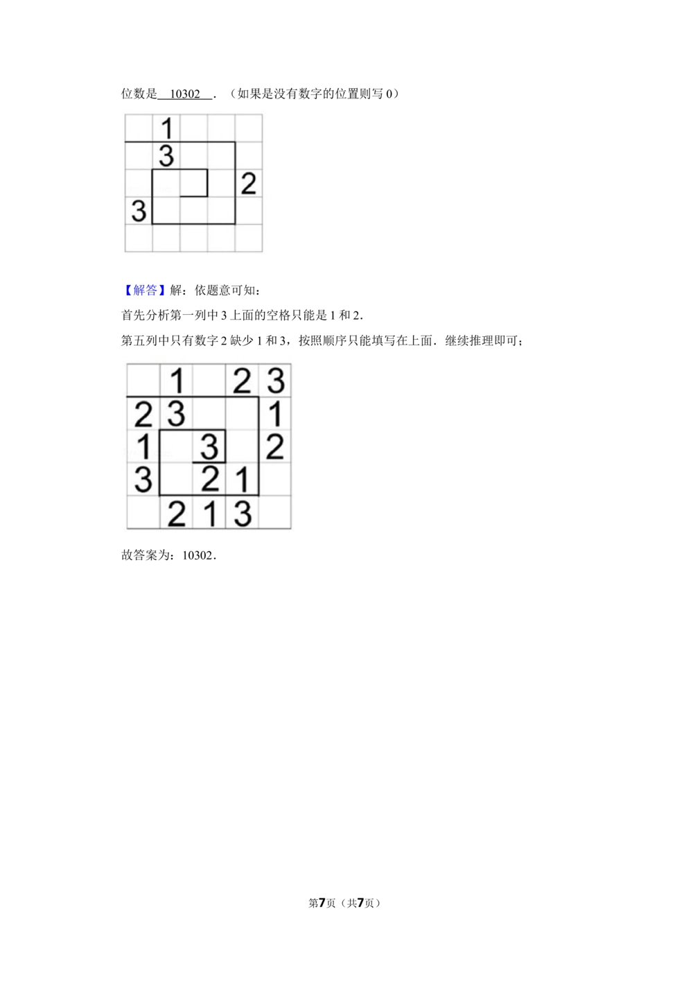 2015年&ldquo;迎春杯&rdquo;数学花园探秘科普活动试卷（三年级初赛b卷）_小学奥数希望杯华杯赛数学竞赛历年真题试题试卷答案解析电子版