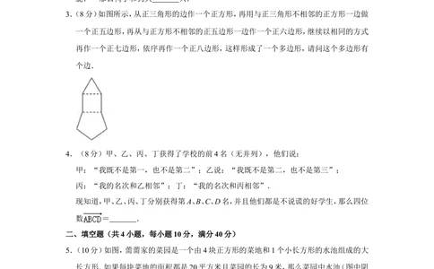 2015年&ldquo;迎春杯&rdquo;数学花园探秘科普活动试卷（三年级初赛b卷）_小学奥数希望杯华杯赛数学竞赛历年真题试题试卷答案解析电子版