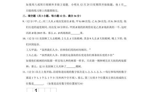2015年&ldquo;迎春杯&rdquo;数学花园探秘科普活动试卷（三年级初赛b卷）_小学奥数希望杯华杯赛数学竞赛历年真题试题试卷答案解析电子版