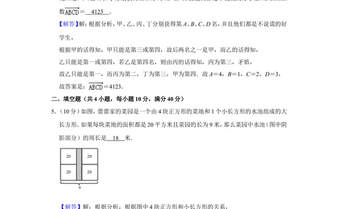 2015年&ldquo;迎春杯&rdquo;数学花园探秘科普活动试卷（三年级初赛b卷）_小学奥数希望杯华杯赛数学竞赛历年真题试题试卷答案解析电子版