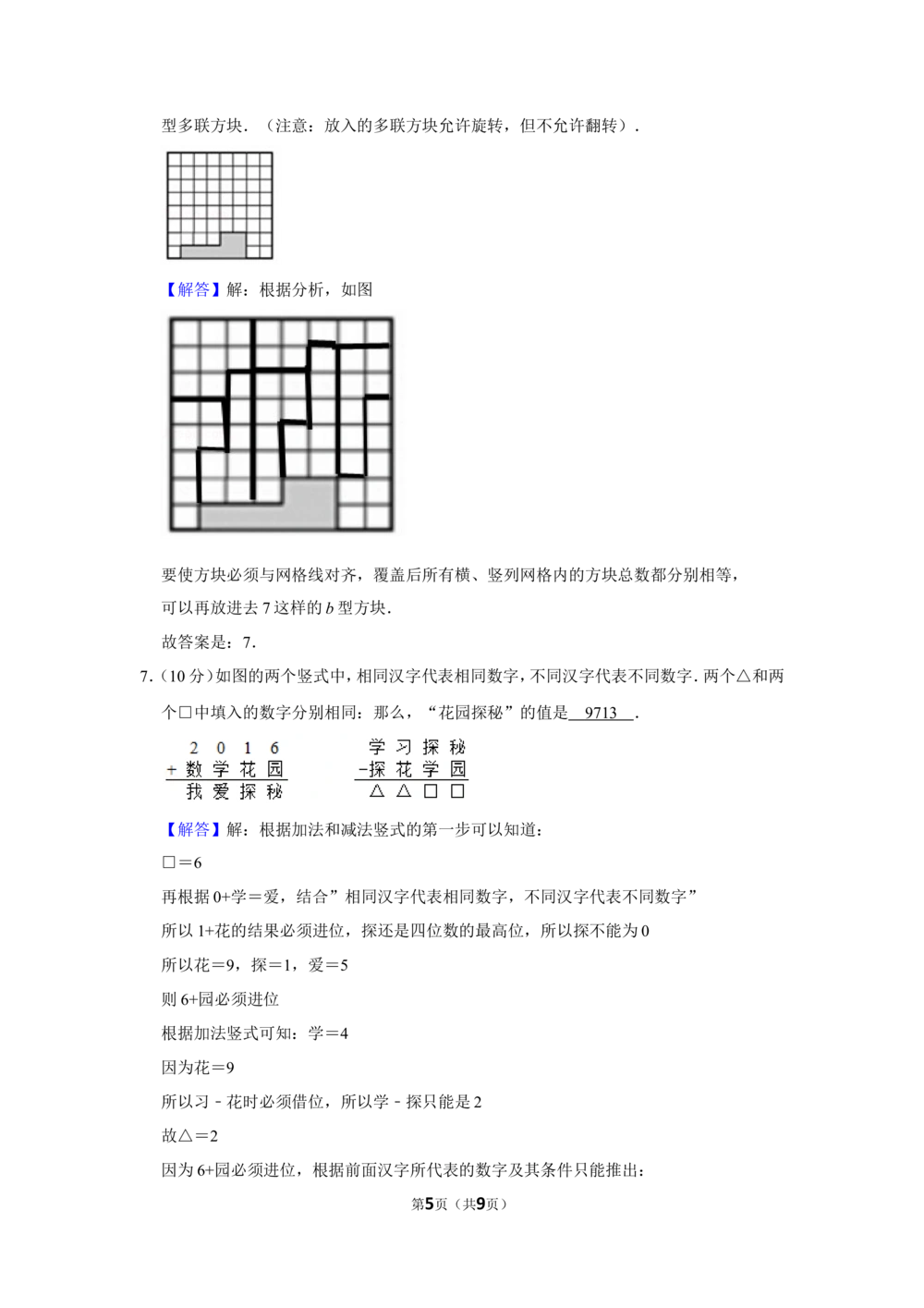 2016年&ldquo;迎春杯&rdquo;数学花园探秘初赛试卷（五年级b卷）(1)_小学奥数希望杯华杯赛数学竞赛历年真题试题试卷答案解析电子版_2迎春杯90套Word版真题