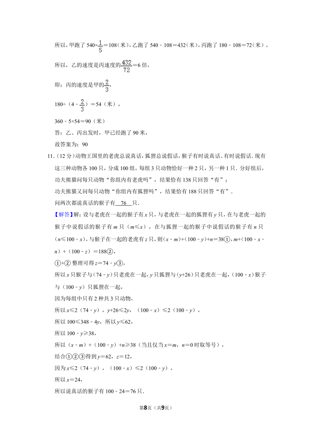 2016年&ldquo;迎春杯&rdquo;数学花园探秘初赛试卷（五年级b卷）(1)_小学奥数希望杯华杯赛数学竞赛历年真题试题试卷答案解析电子版_2迎春杯90套Word版真题