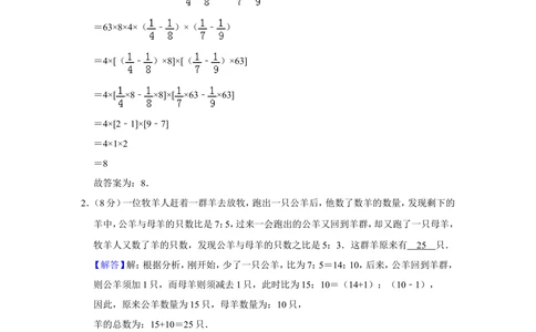 2016年&ldquo;迎春杯&rdquo;数学花园探秘初赛试卷（五年级b卷）(1)_小学奥数希望杯华杯赛数学竞赛历年真题试题试卷答案解析电子版_2迎春杯90套Word版真题