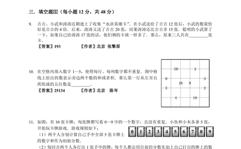 01-迎春杯初赛2021真题作者原版汇编3-8年级_小学奥数希望杯华杯赛数学竞赛历年真题试题试卷答案解析电子版_2迎春杯90套Word版真题