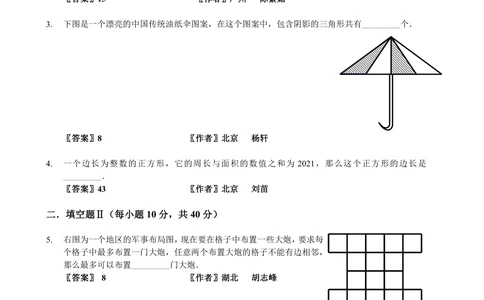 01-迎春杯初赛2021真题作者原版汇编3-8年级_小学奥数希望杯华杯赛数学竞赛历年真题试题试卷答案解析电子版_2迎春杯90套Word版真题