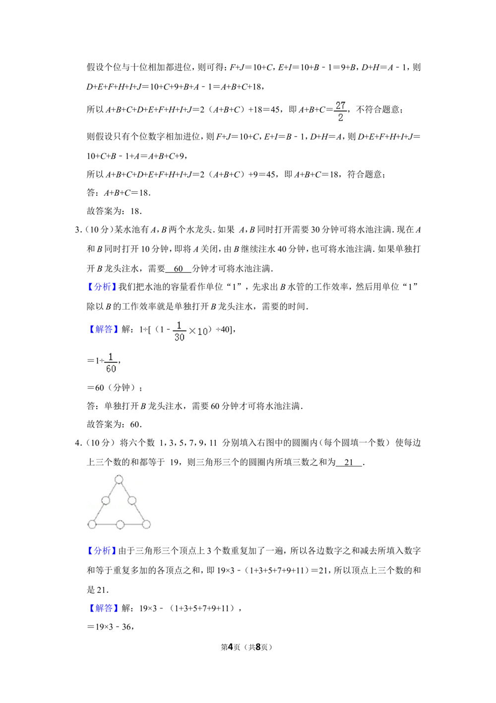 2012年第十七届&ldquo;华罗庚金杯&rdquo;少年数学邀请赛决赛试卷（小中组b卷）_小学奥数希望杯华杯赛数学竞赛历年真题试题试卷答案解析电子版