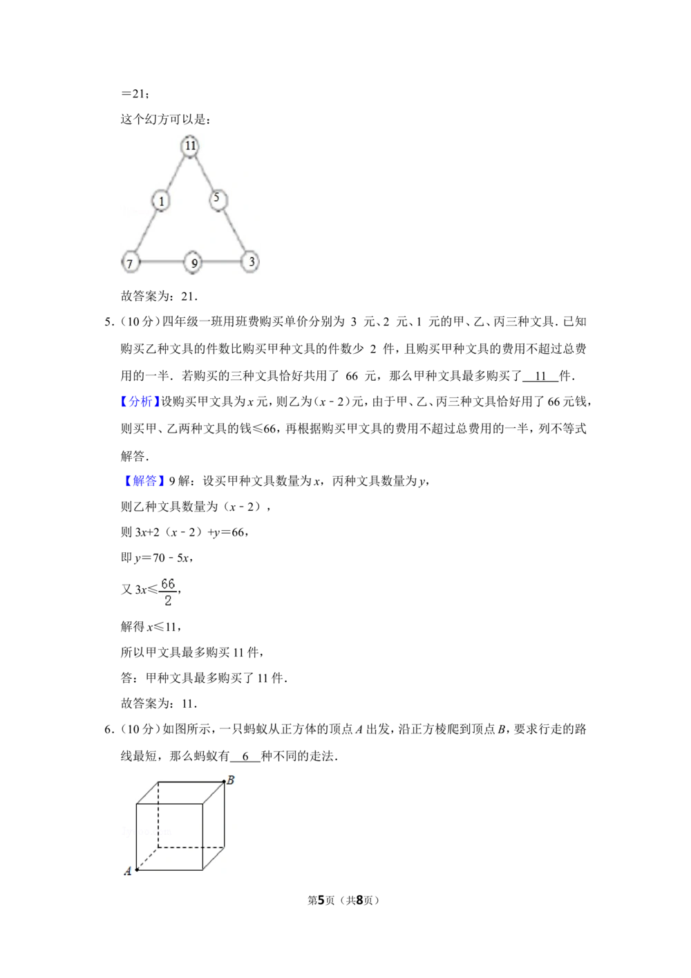 2012年第十七届&ldquo;华罗庚金杯&rdquo;少年数学邀请赛决赛试卷（小中组b卷）_小学奥数希望杯华杯赛数学竞赛历年真题试题试卷答案解析电子版