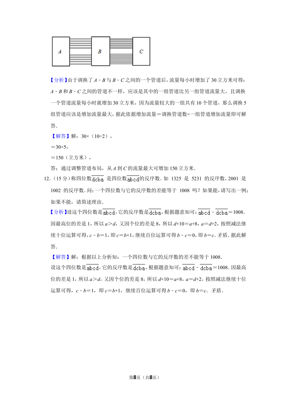 2012年第十七届&ldquo;华罗庚金杯&rdquo;少年数学邀请赛决赛试卷（小中组b卷）_小学奥数希望杯华杯赛数学竞赛历年真题试题试卷答案解析电子版