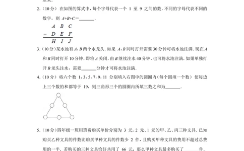 2012年第十七届&ldquo;华罗庚金杯&rdquo;少年数学邀请赛决赛试卷（小中组b卷）_小学奥数希望杯华杯赛数学竞赛历年真题试题试卷答案解析电子版