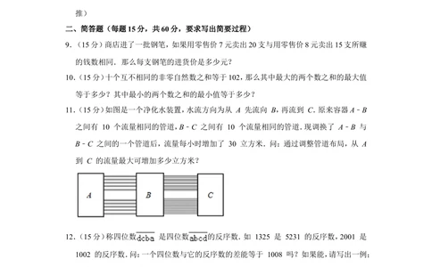 2012年第十七届&ldquo;华罗庚金杯&rdquo;少年数学邀请赛决赛试卷（小中组b卷）_小学奥数希望杯华杯赛数学竞赛历年真题试题试卷答案解析电子版