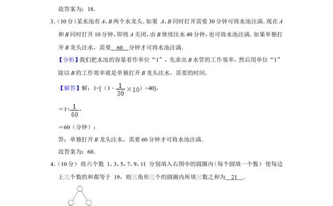 2012年第十七届&ldquo;华罗庚金杯&rdquo;少年数学邀请赛决赛试卷（小中组b卷）_小学奥数希望杯华杯赛数学竞赛历年真题试题试卷答案解析电子版