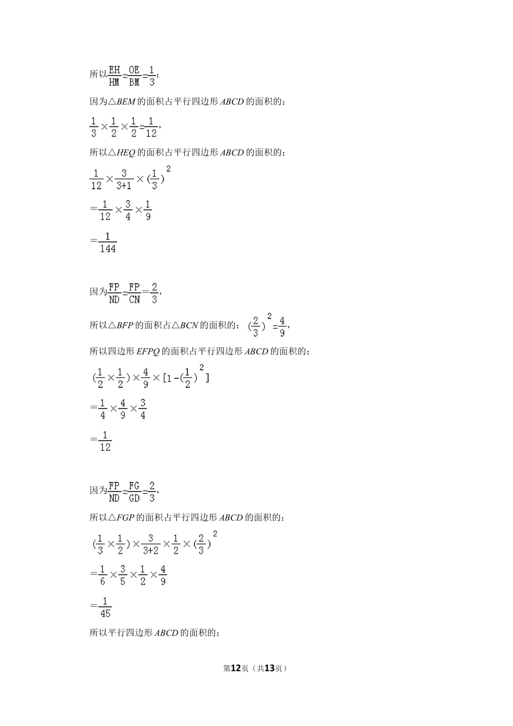 2015年第二十届&ldquo;华罗庚金杯&rdquo;少年数学邀请赛决赛试卷（小高组d卷）_小学奥数希望杯华杯赛数学竞赛历年真题试题试卷答案解析电子版