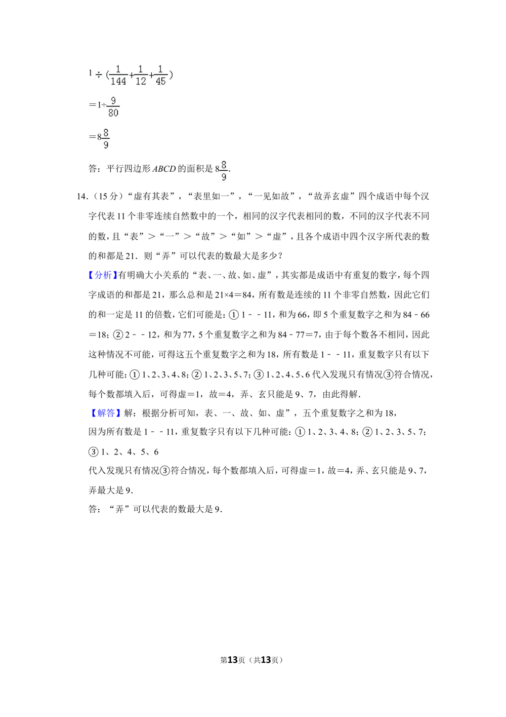 2015年第二十届&ldquo;华罗庚金杯&rdquo;少年数学邀请赛决赛试卷（小高组d卷）_小学奥数希望杯华杯赛数学竞赛历年真题试题试卷答案解析电子版