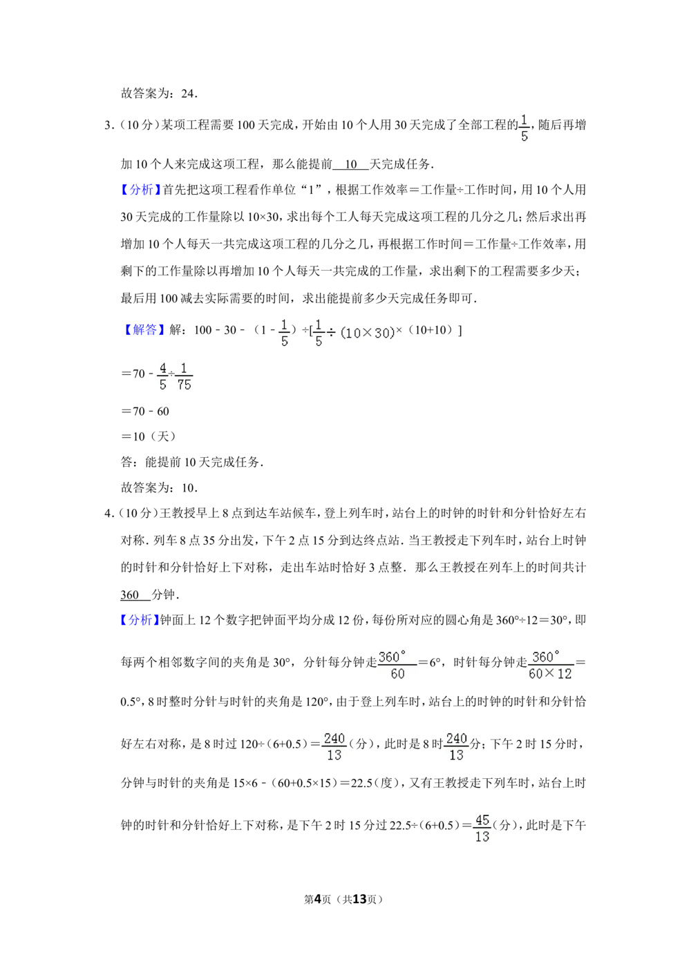 2015年第二十届&ldquo;华罗庚金杯&rdquo;少年数学邀请赛决赛试卷（小高组d卷）_小学奥数希望杯华杯赛数学竞赛历年真题试题试卷答案解析电子版