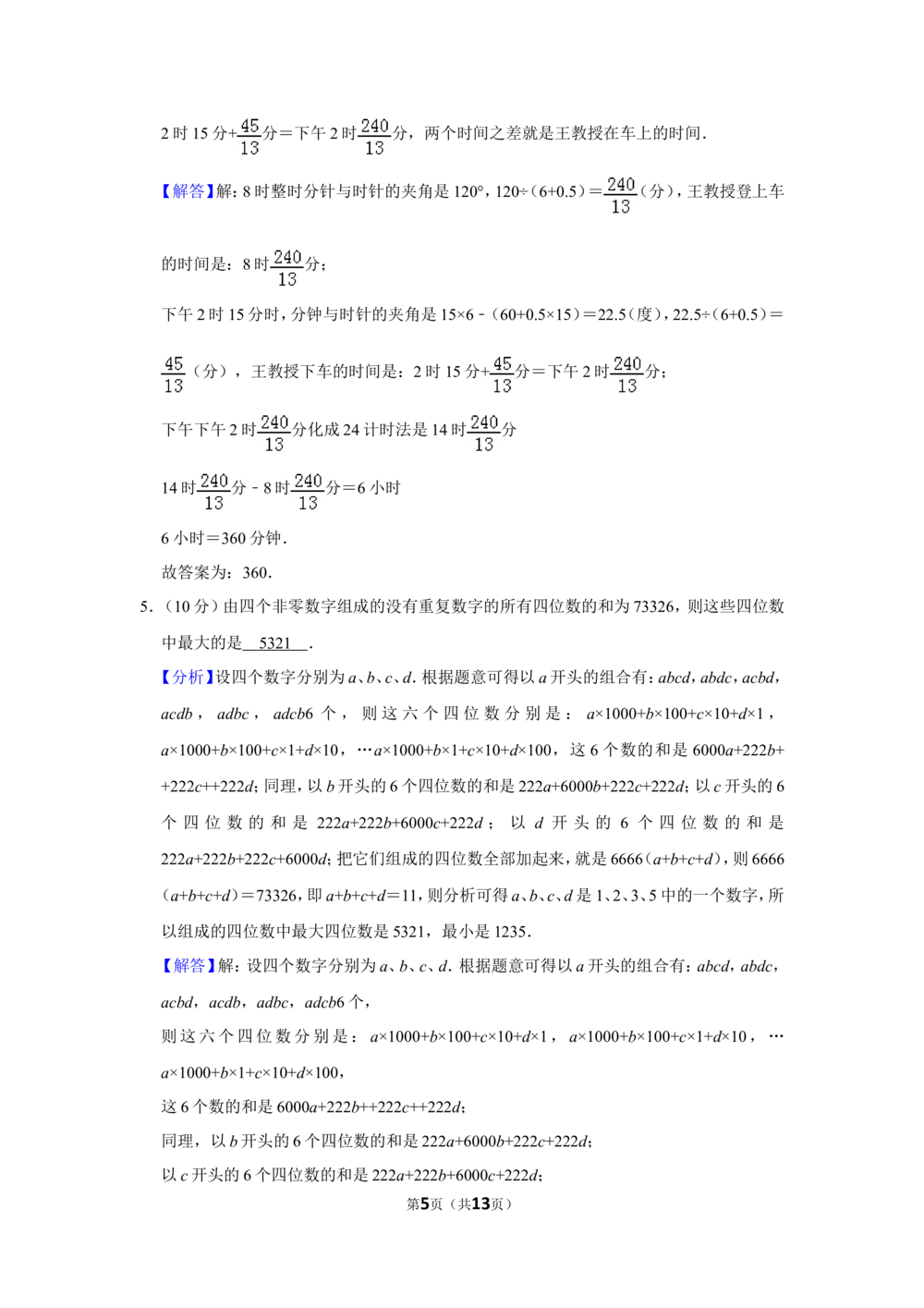 2015年第二十届&ldquo;华罗庚金杯&rdquo;少年数学邀请赛决赛试卷（小高组d卷）_小学奥数希望杯华杯赛数学竞赛历年真题试题试卷答案解析电子版