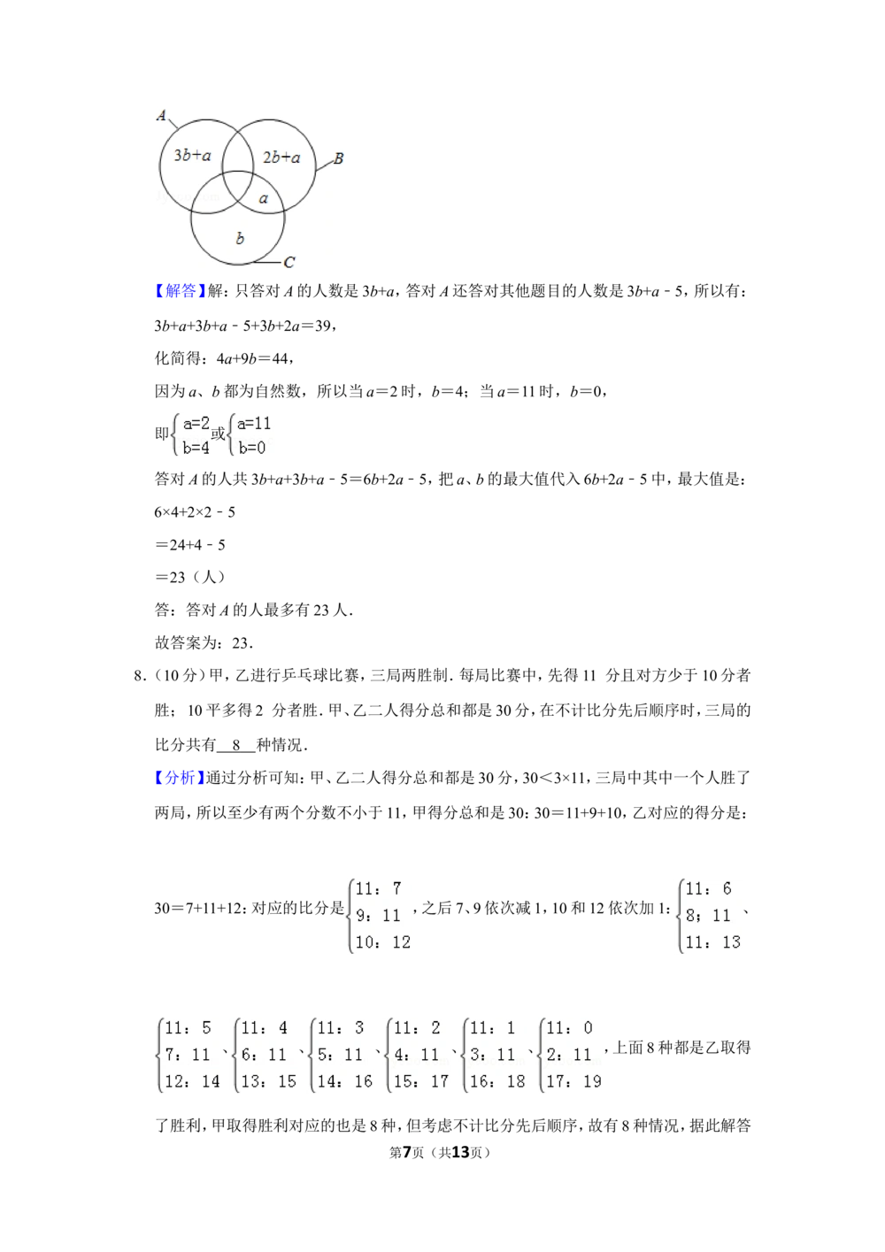2015年第二十届&ldquo;华罗庚金杯&rdquo;少年数学邀请赛决赛试卷（小高组d卷）_小学奥数希望杯华杯赛数学竞赛历年真题试题试卷答案解析电子版