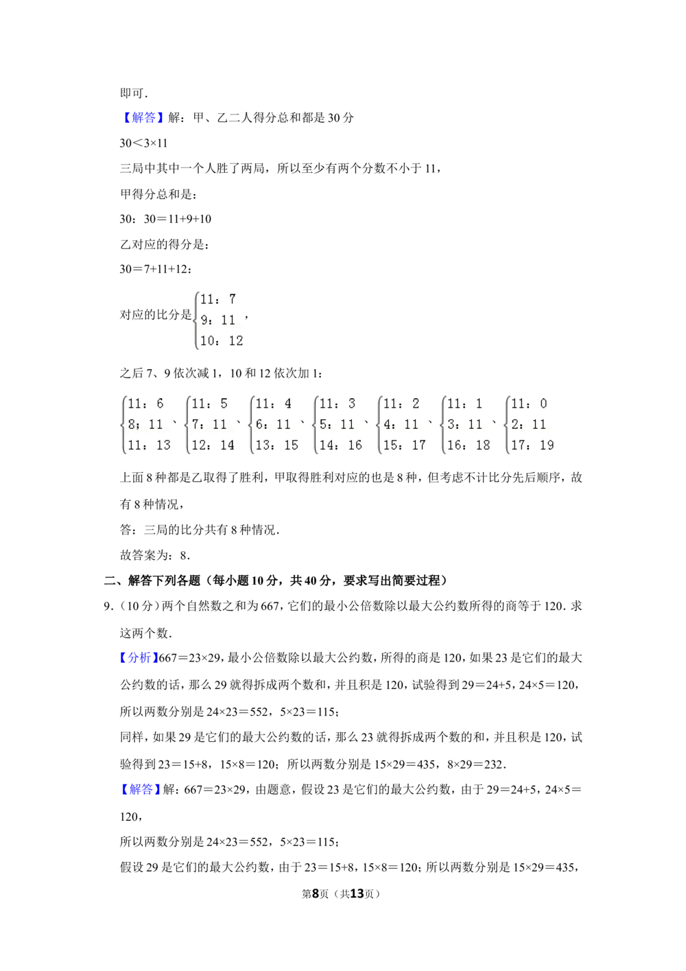 2015年第二十届&ldquo;华罗庚金杯&rdquo;少年数学邀请赛决赛试卷（小高组d卷）_小学奥数希望杯华杯赛数学竞赛历年真题试题试卷答案解析电子版
