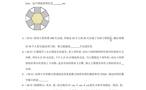 2015年第二十届&ldquo;华罗庚金杯&rdquo;少年数学邀请赛决赛试卷（小高组d卷）_小学奥数希望杯华杯赛数学竞赛历年真题试题试卷答案解析电子版