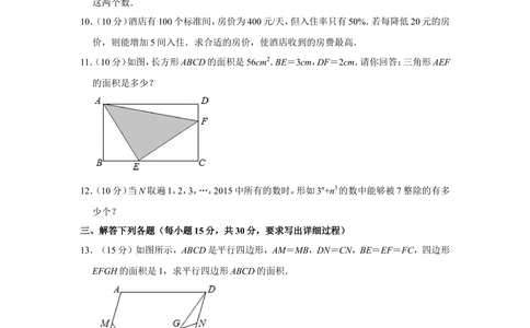 2015年第二十届&ldquo;华罗庚金杯&rdquo;少年数学邀请赛决赛试卷（小高组d卷）_小学奥数希望杯华杯赛数学竞赛历年真题试题试卷答案解析电子版