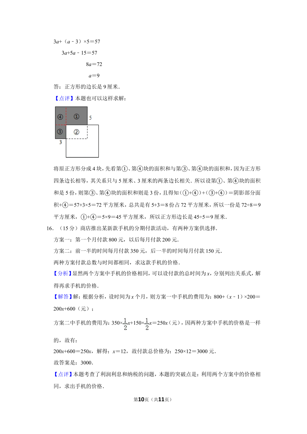 2017年第十五届小学&ldquo;希望杯&rdquo;全国数学邀请赛试卷（四年级第2试）_小学奥数希望杯华杯赛数学竞赛历年真题试题试卷答案解析电子版_00-4年级希望杯真题汇总word