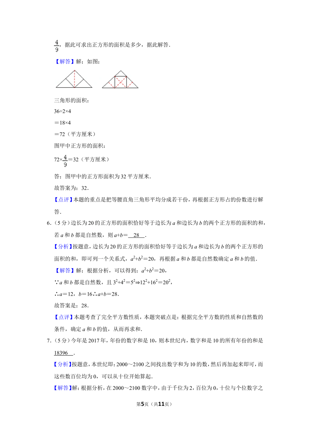 2017年第十五届小学&ldquo;希望杯&rdquo;全国数学邀请赛试卷（四年级第2试）_小学奥数希望杯华杯赛数学竞赛历年真题试题试卷答案解析电子版_00-4年级希望杯真题汇总word