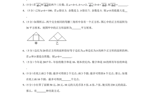 2017年第十五届小学&ldquo;希望杯&rdquo;全国数学邀请赛试卷（四年级第2试）_小学奥数希望杯华杯赛数学竞赛历年真题试题试卷答案解析电子版_00-4年级希望杯真题汇总word