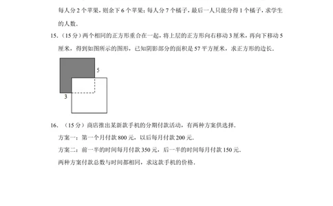 2017年第十五届小学&ldquo;希望杯&rdquo;全国数学邀请赛试卷（四年级第2试）_小学奥数希望杯华杯赛数学竞赛历年真题试题试卷答案解析电子版_00-4年级希望杯真题汇总word