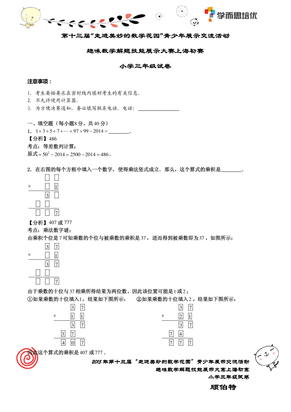 2015年第十三届走美杯三年级初赛解析_小学奥数希望杯华杯赛数学竞赛历年真题试题试卷答案解析电子版_赠送2走美杯真题PDF_三年级