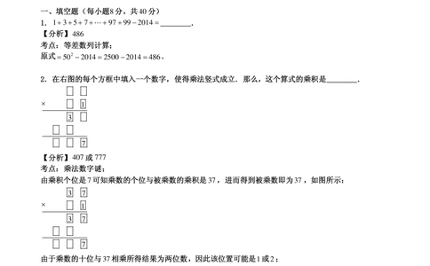 2015年第十三届走美杯三年级初赛解析_小学奥数希望杯华杯赛数学竞赛历年真题试题试卷答案解析电子版_赠送2走美杯真题PDF_三年级
