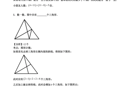 2015年第十三届走美杯三年级初赛解析_小学奥数希望杯华杯赛数学竞赛历年真题试题试卷答案解析电子版_赠送2走美杯真题PDF_三年级