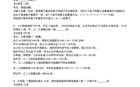 2015年第十三届走美杯三年级初赛解析_小学奥数希望杯华杯赛数学竞赛历年真题试题试卷答案解析电子版_赠送2走美杯真题PDF_三年级