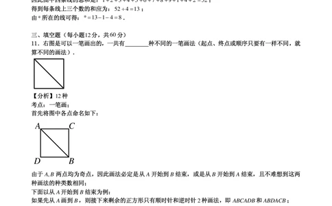 2015年第十三届走美杯三年级初赛解析_小学奥数希望杯华杯赛数学竞赛历年真题试题试卷答案解析电子版_赠送2走美杯真题PDF_三年级