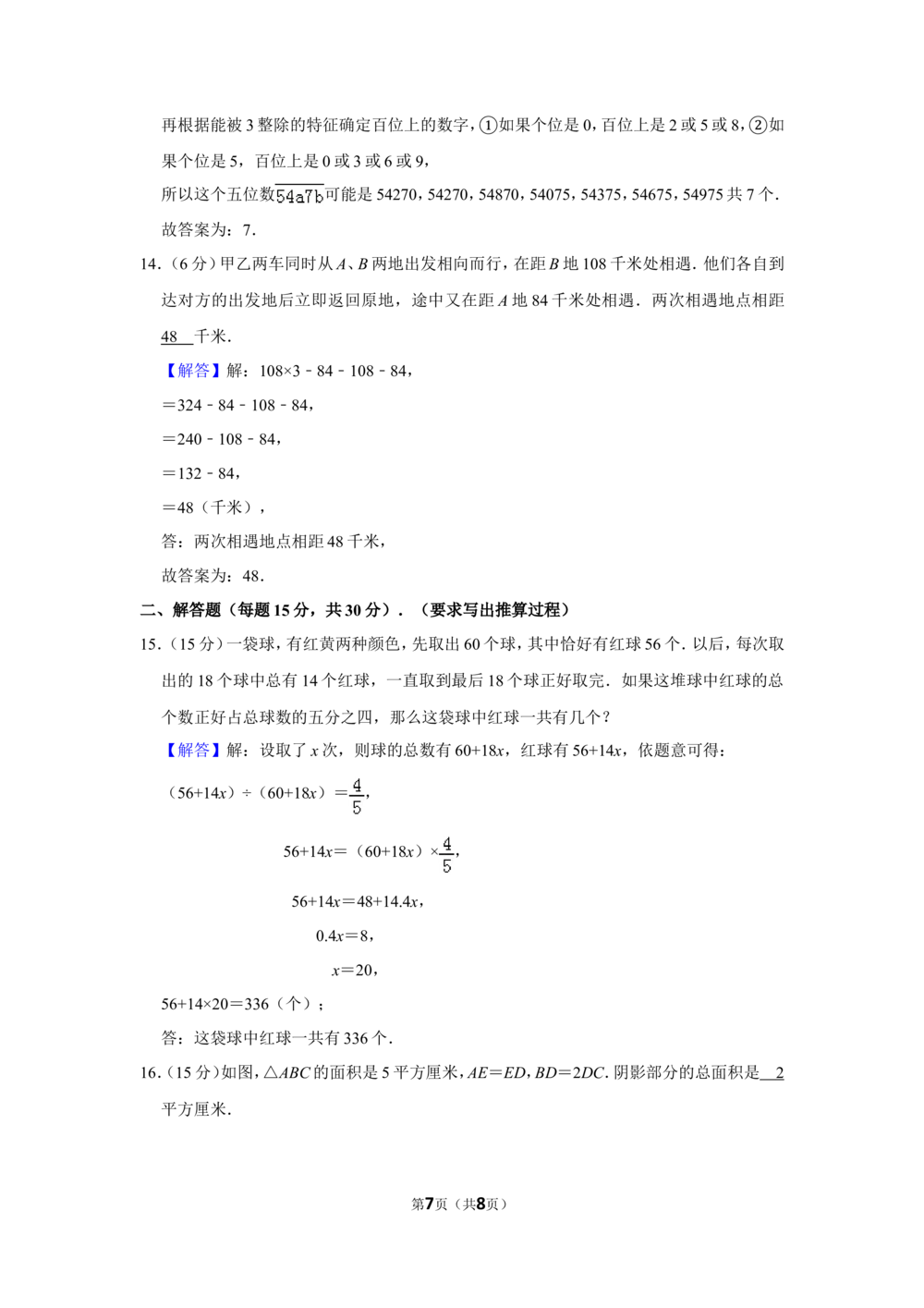 2011年第十届&ldquo;春蕾杯&rdquo;小学数学竞赛试卷（五年级决赛）_小学奥数希望杯华杯赛数学竞赛历年真题试题试卷答案解析电子版_4春蕾杯20套Word版真题