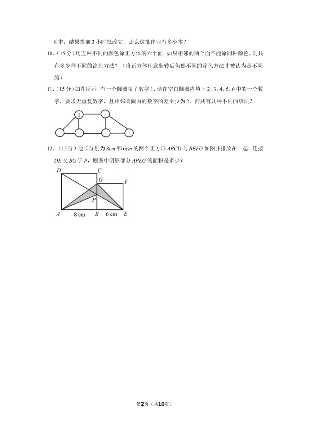 2015年第二十届&ldquo;华罗庚金杯&rdquo;少年数学邀请赛决赛试卷（小中组b卷）_小学奥数希望杯华杯赛数学竞赛历年真题试题试卷答案解析电子版