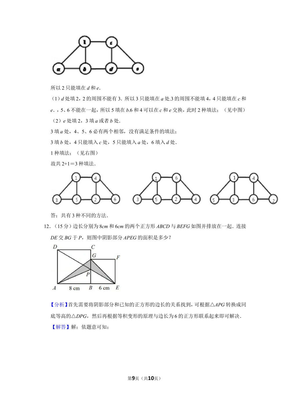 2015年第二十届&ldquo;华罗庚金杯&rdquo;少年数学邀请赛决赛试卷（小中组b卷）_小学奥数希望杯华杯赛数学竞赛历年真题试题试卷答案解析电子版