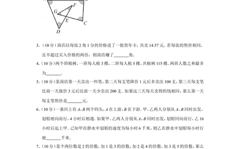 2015年第二十届&ldquo;华罗庚金杯&rdquo;少年数学邀请赛决赛试卷（小中组b卷）_小学奥数希望杯华杯赛数学竞赛历年真题试题试卷答案解析电子版