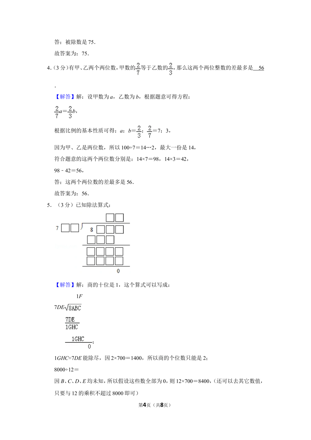 1994年北京市第十一届&ldquo;迎春杯&rdquo;小学数学竞赛预赛试卷_小学奥数希望杯华杯赛数学竞赛历年真题试题试卷答案解析电子版_2迎春杯90套Word版真题