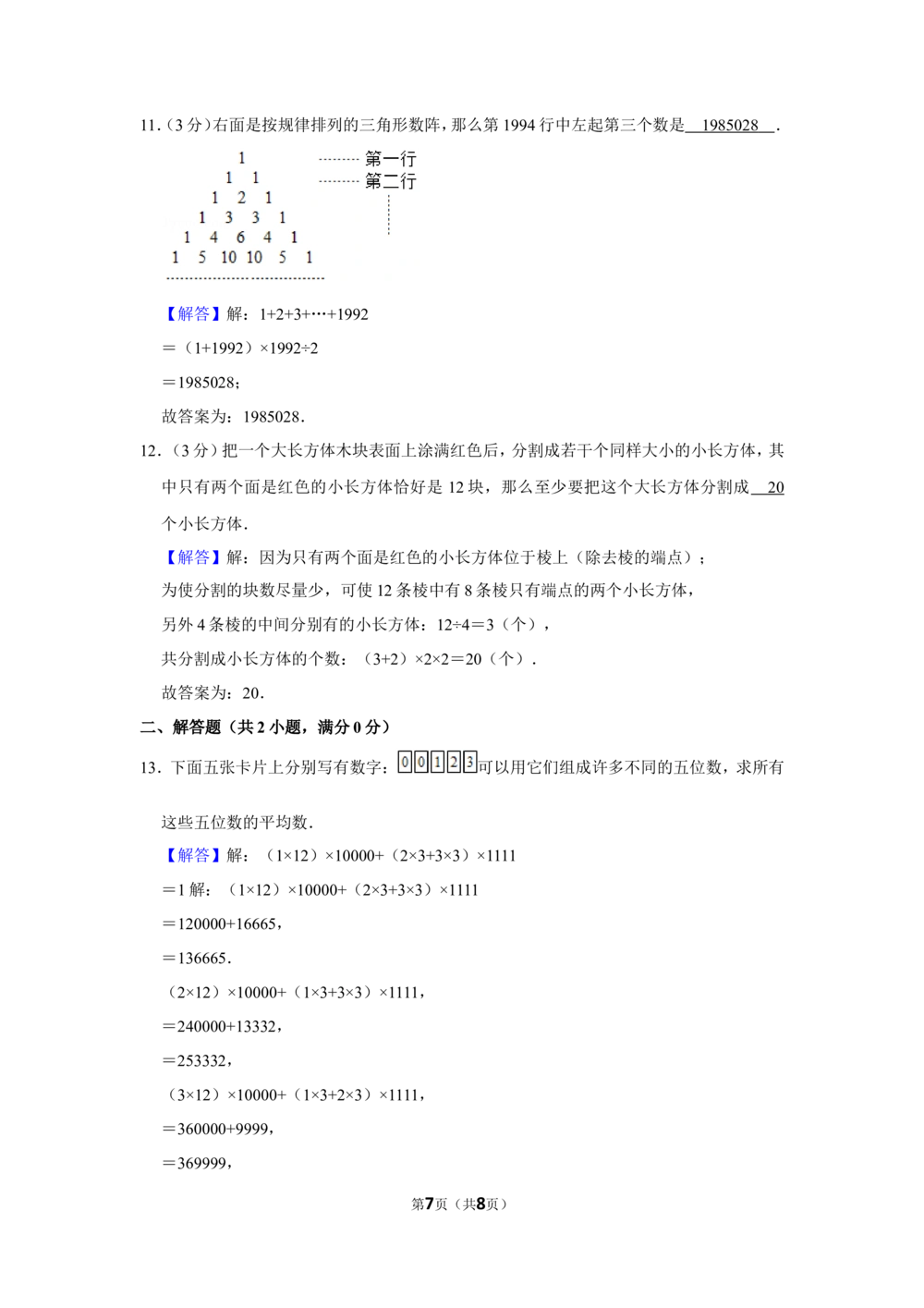 1994年北京市第十一届&ldquo;迎春杯&rdquo;小学数学竞赛预赛试卷_小学奥数希望杯华杯赛数学竞赛历年真题试题试卷答案解析电子版_2迎春杯90套Word版真题