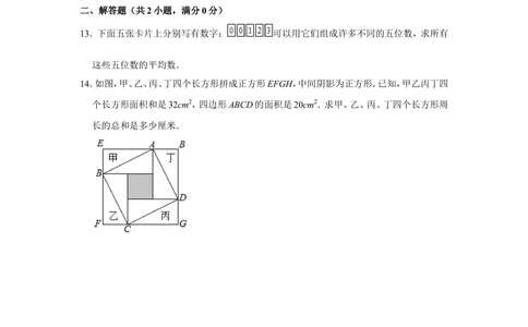 1994年北京市第十一届&ldquo;迎春杯&rdquo;小学数学竞赛预赛试卷_小学奥数希望杯华杯赛数学竞赛历年真题试题试卷答案解析电子版_2迎春杯90套Word版真题