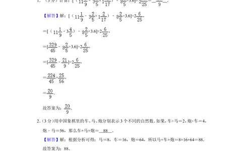 1994年北京市第十一届&ldquo;迎春杯&rdquo;小学数学竞赛预赛试卷_小学奥数希望杯华杯赛数学竞赛历年真题试题试卷答案解析电子版_2迎春杯90套Word版真题