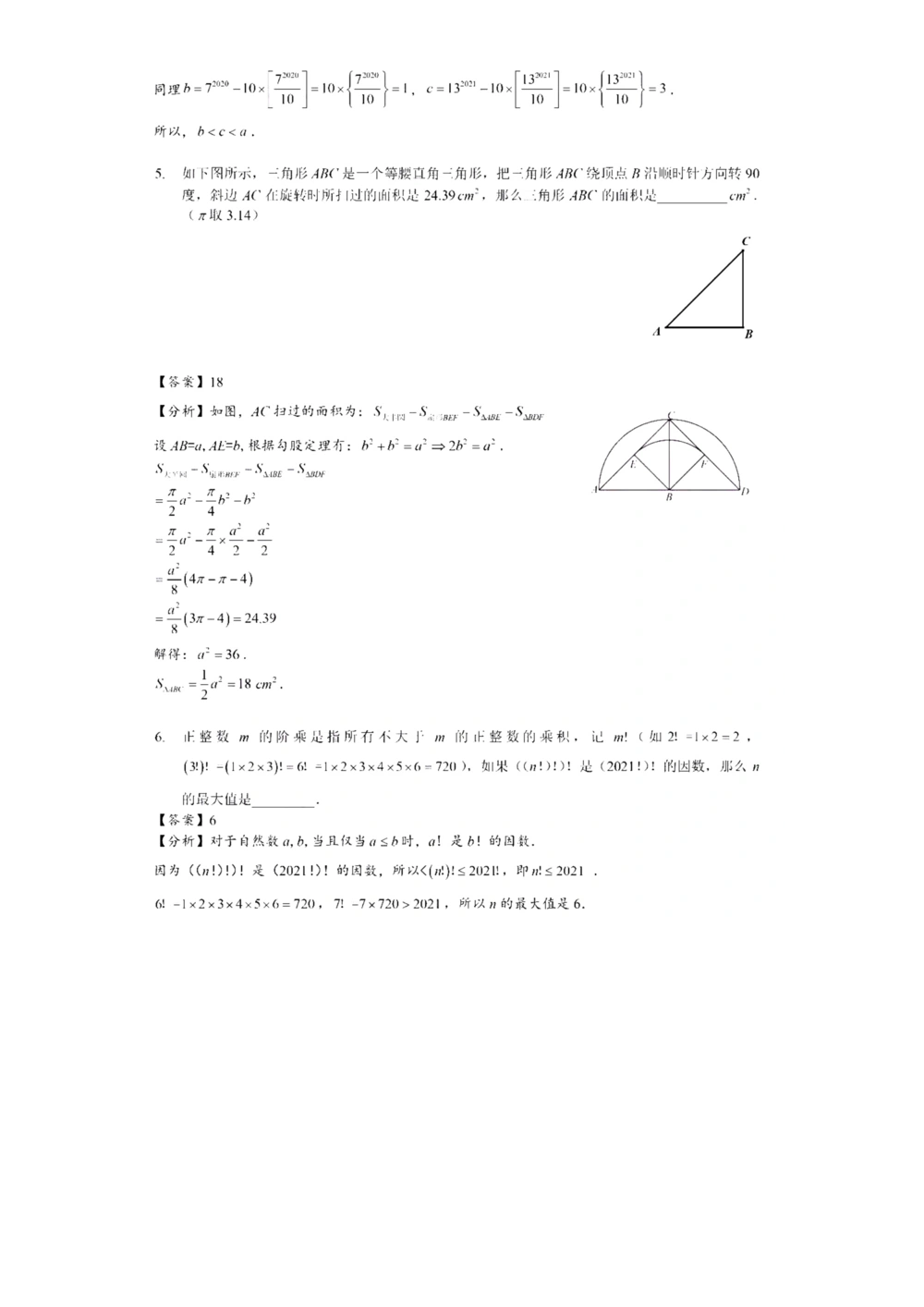 2021华杯赛广东营冬令营小高组一试答案（解析版）_小学奥数希望杯华杯赛数学竞赛历年真题试题试卷答案解析电子版_1华杯赛103套Word版真题